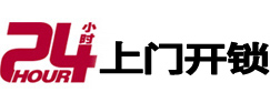 醴陵24小时上门开锁公司